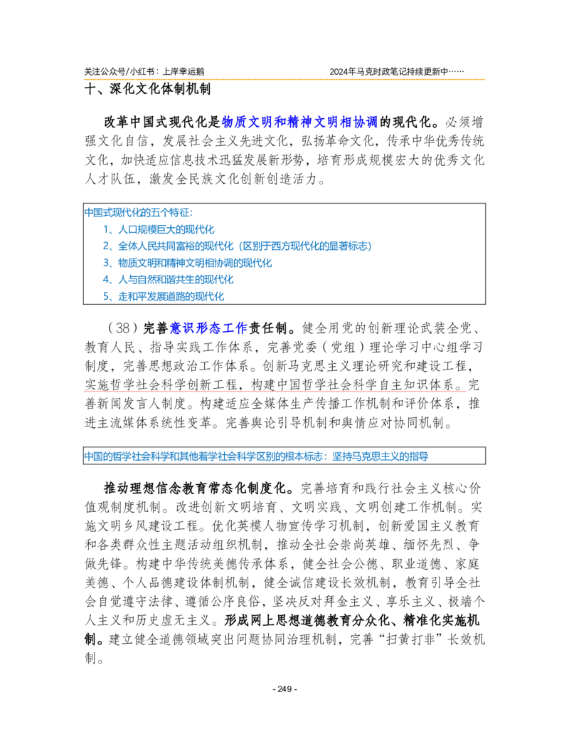 2024年1-9月时政梳理合集_2026考公资料_（49）政治理论合集_政治理论合集_强档政治理论2025国考新增考点（新大纲）政治理论整理汇总_马克时政
