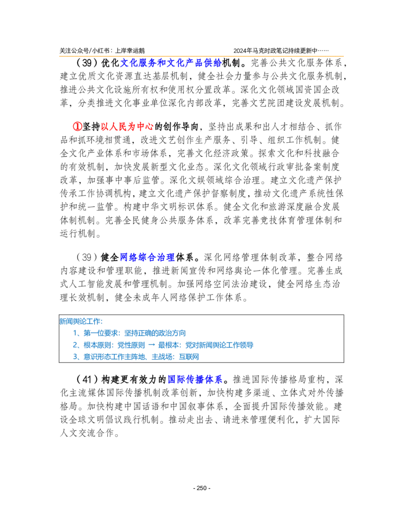 2024年1-9月时政梳理合集_2026考公资料_（49）政治理论合集_政治理论合集_强档政治理论2025国考新增考点（新大纲）政治理论整理汇总_马克时政