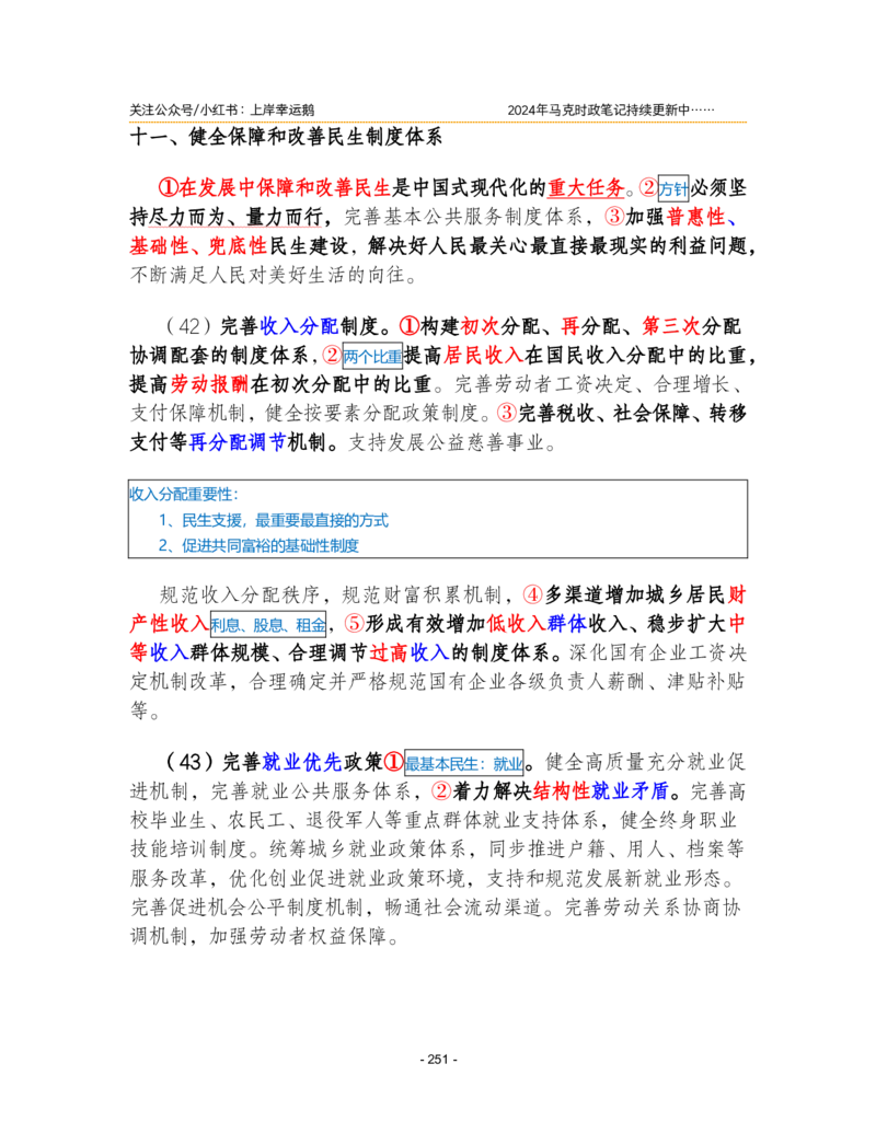 2024年1-9月时政梳理合集_2026考公资料_（49）政治理论合集_政治理论合集_强档政治理论2025国考新增考点（新大纲）政治理论整理汇总_马克时政