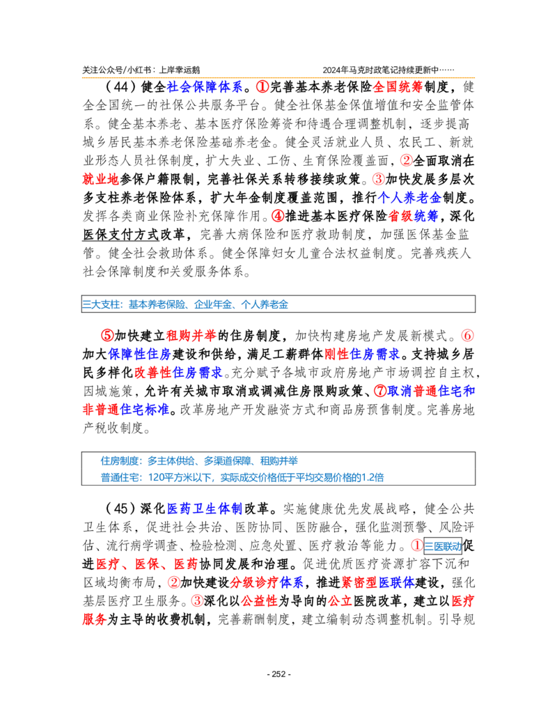 2024年1-9月时政梳理合集_2026考公资料_（49）政治理论合集_政治理论合集_强档政治理论2025国考新增考点（新大纲）政治理论整理汇总_马克时政