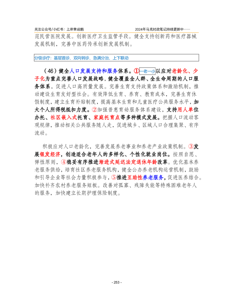 2024年1-9月时政梳理合集_2026考公资料_（49）政治理论合集_政治理论合集_强档政治理论2025国考新增考点（新大纲）政治理论整理汇总_马克时政