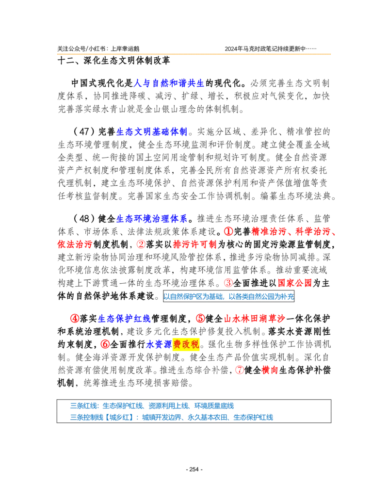 2024年1-9月时政梳理合集_2026考公资料_（49）政治理论合集_政治理论合集_强档政治理论2025国考新增考点（新大纲）政治理论整理汇总_马克时政