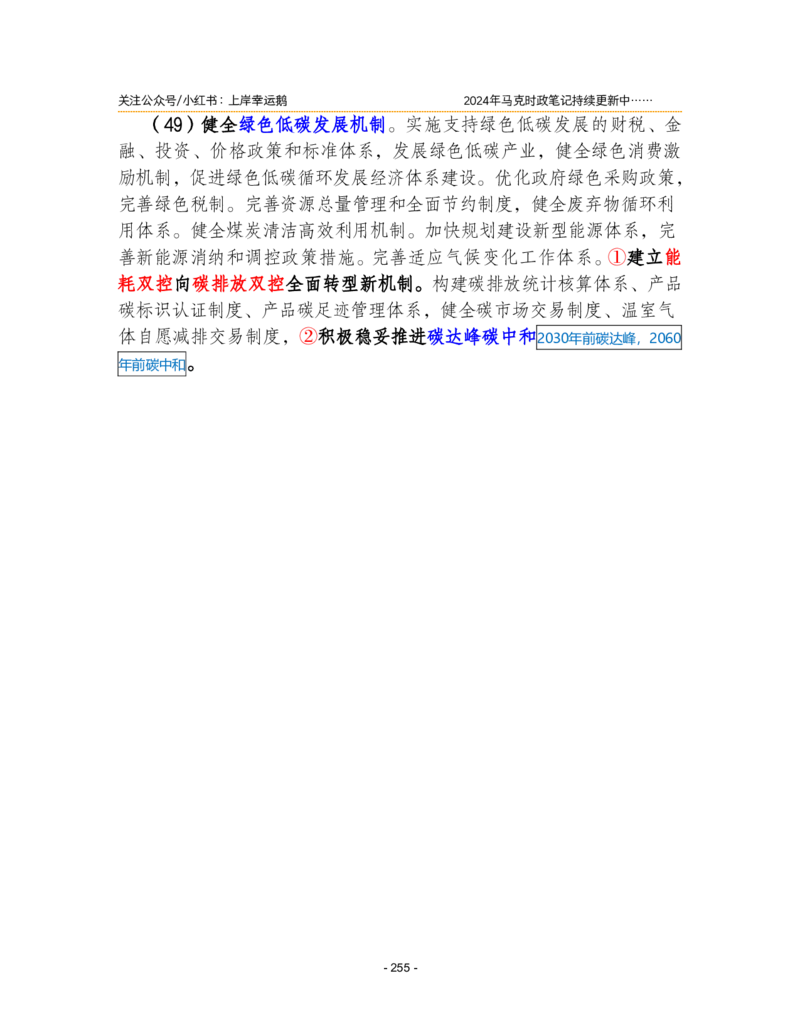 2024年1-9月时政梳理合集_2026考公资料_（49）政治理论合集_政治理论合集_强档政治理论2025国考新增考点（新大纲）政治理论整理汇总_马克时政