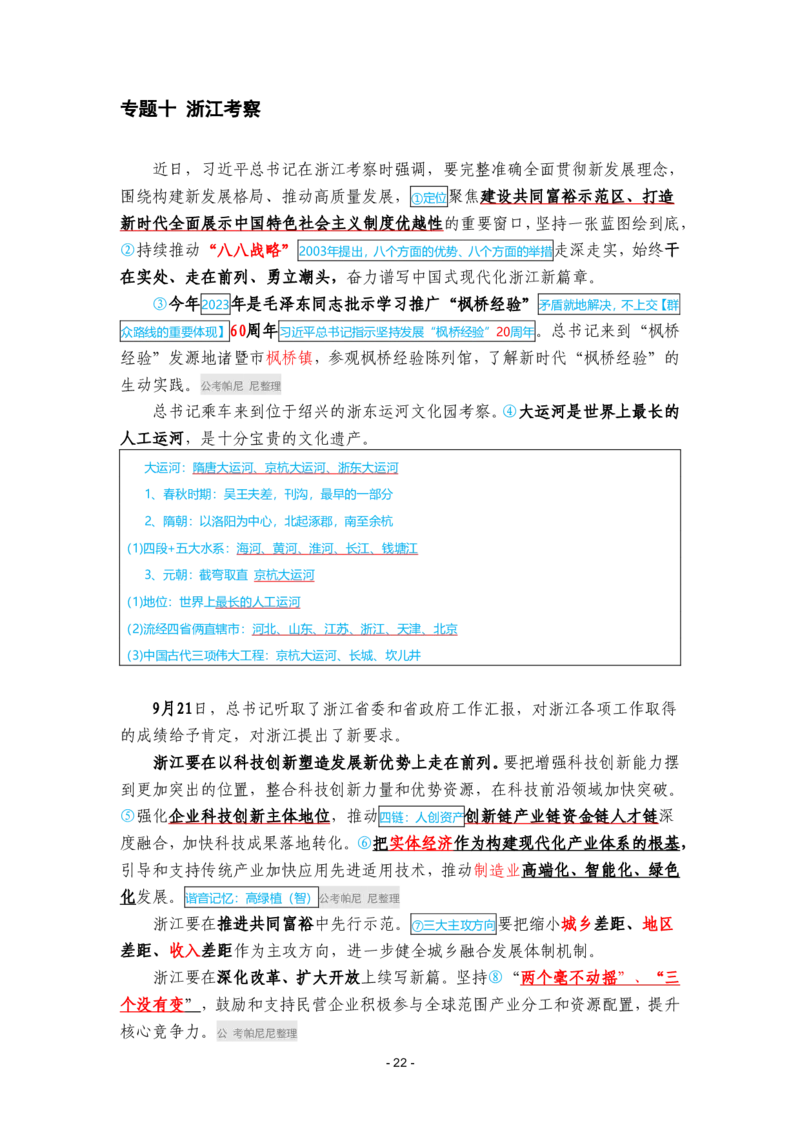 2024年1-9月时政梳理合集_2026考公资料_（49）政治理论合集_政治理论合集_强档政治理论2025国考新增考点（新大纲）政治理论整理汇总_马克时政