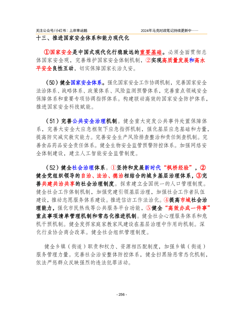 2024年1-9月时政梳理合集_2026考公资料_（49）政治理论合集_政治理论合集_强档政治理论2025国考新增考点（新大纲）政治理论整理汇总_马克时政