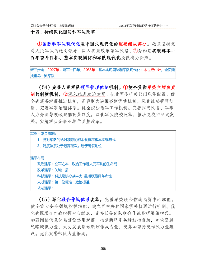 2024年1-9月时政梳理合集_2026考公资料_（49）政治理论合集_政治理论合集_强档政治理论2025国考新增考点（新大纲）政治理论整理汇总_马克时政