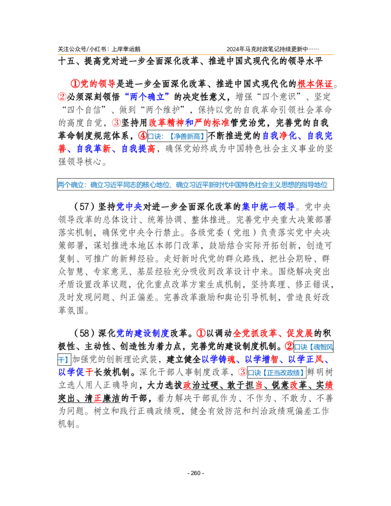 2024年1-9月时政梳理合集_2026考公资料_（49）政治理论合集_政治理论合集_强档政治理论2025国考新增考点（新大纲）政治理论整理汇总_马克时政