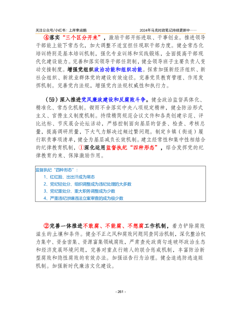 2024年1-9月时政梳理合集_2026考公资料_（49）政治理论合集_政治理论合集_强档政治理论2025国考新增考点（新大纲）政治理论整理汇总_马克时政