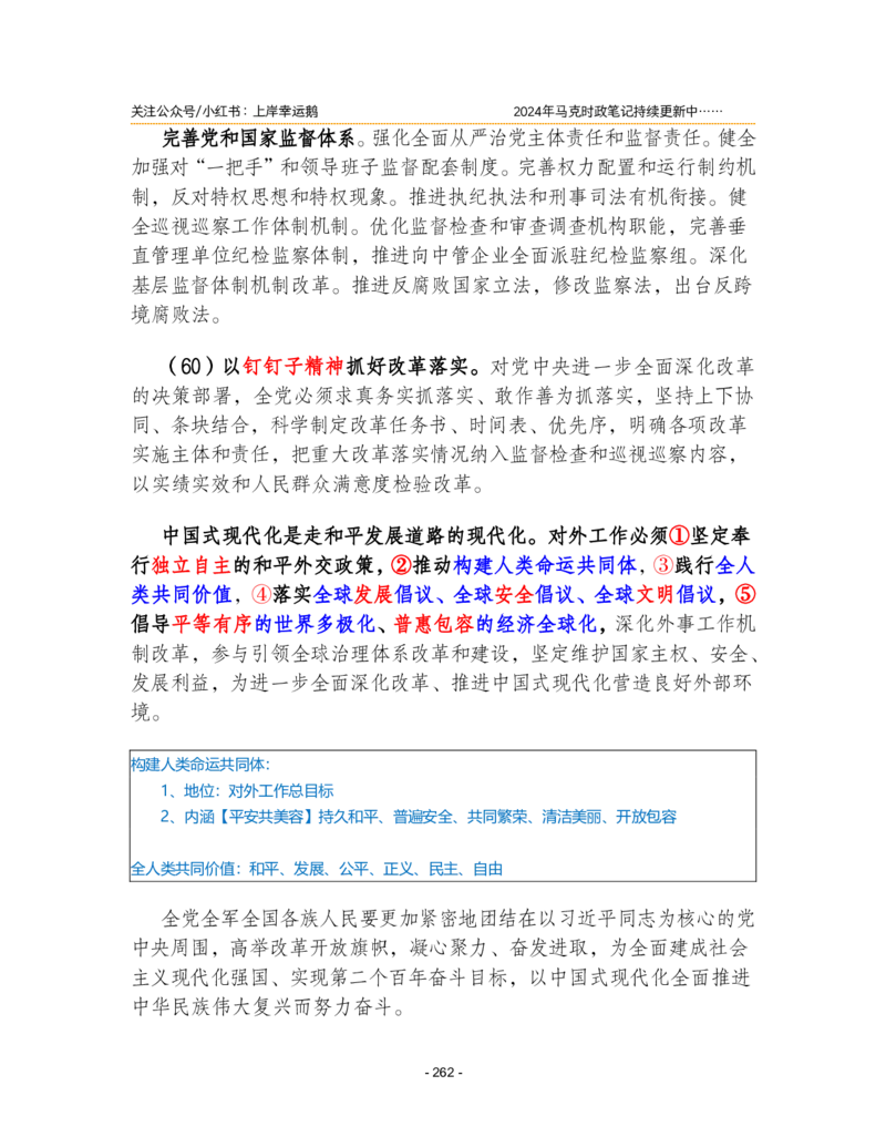 2024年1-9月时政梳理合集_2026考公资料_（49）政治理论合集_政治理论合集_强档政治理论2025国考新增考点（新大纲）政治理论整理汇总_马克时政