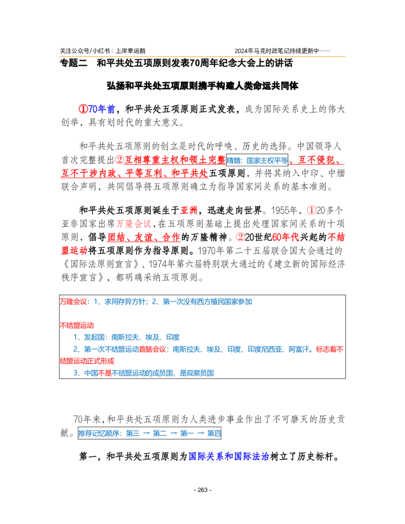 2024年1-9月时政梳理合集_2026考公资料_（49）政治理论合集_政治理论合集_强档政治理论2025国考新增考点（新大纲）政治理论整理汇总_马克时政