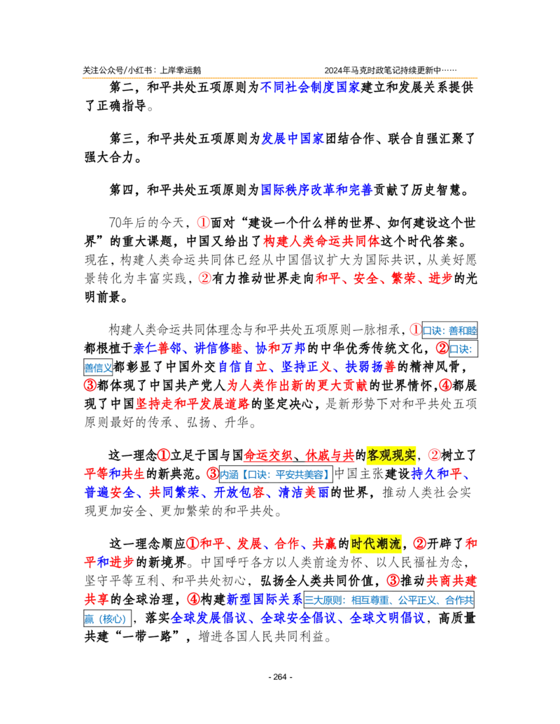 2024年1-9月时政梳理合集_2026考公资料_（49）政治理论合集_政治理论合集_强档政治理论2025国考新增考点（新大纲）政治理论整理汇总_马克时政