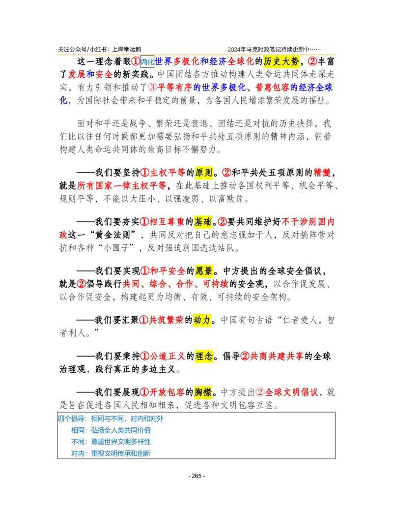 2024年1-9月时政梳理合集_2026考公资料_（49）政治理论合集_政治理论合集_强档政治理论2025国考新增考点（新大纲）政治理论整理汇总_马克时政