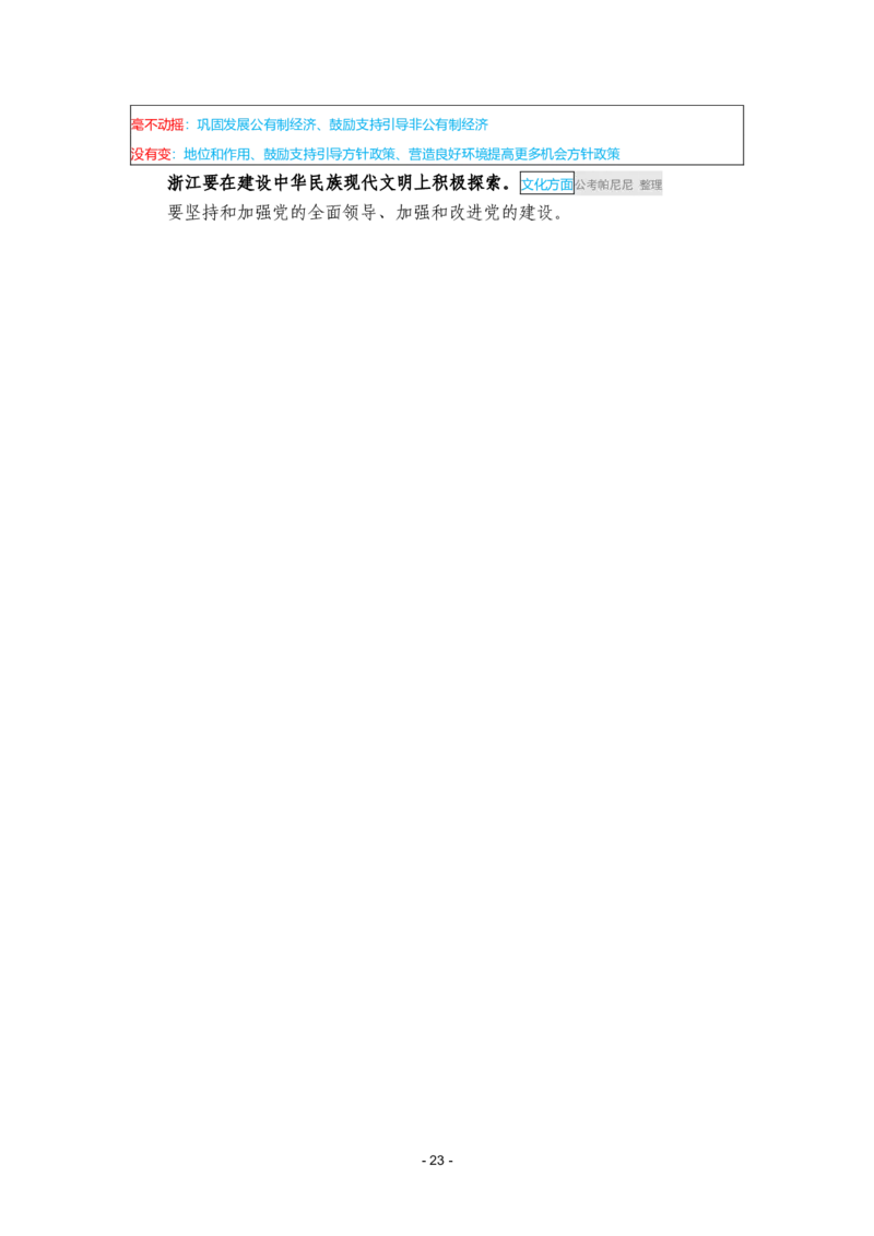 2024年1-9月时政梳理合集_2026考公资料_（49）政治理论合集_政治理论合集_强档政治理论2025国考新增考点（新大纲）政治理论整理汇总_马克时政