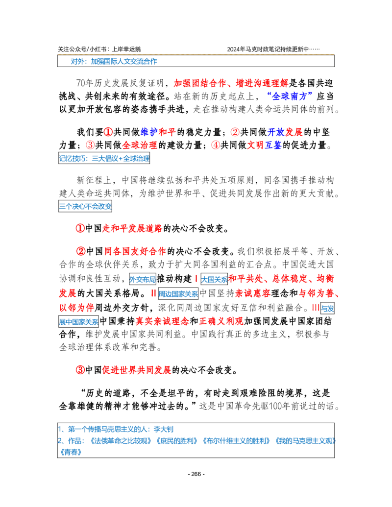 2024年1-9月时政梳理合集_2026考公资料_（49）政治理论合集_政治理论合集_强档政治理论2025国考新增考点（新大纲）政治理论整理汇总_马克时政