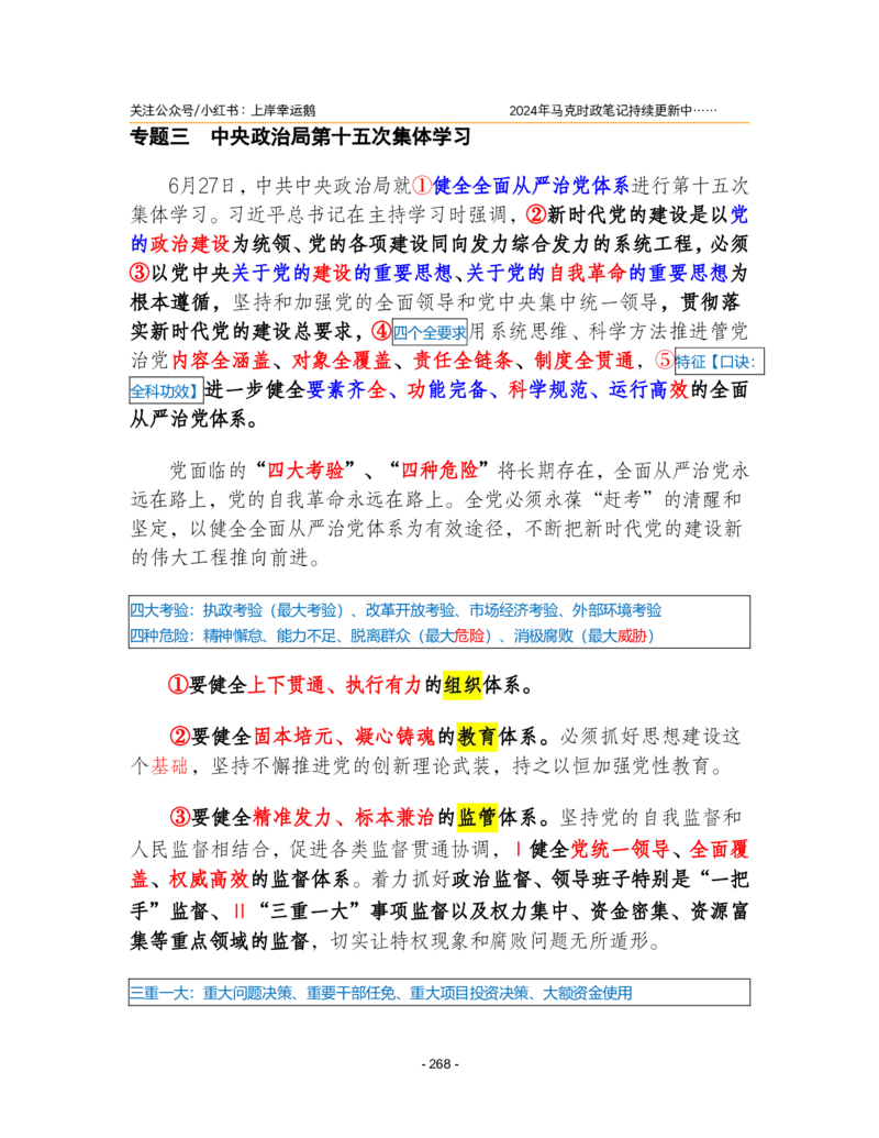 2024年1-9月时政梳理合集_2026考公资料_（49）政治理论合集_政治理论合集_强档政治理论2025国考新增考点（新大纲）政治理论整理汇总_马克时政