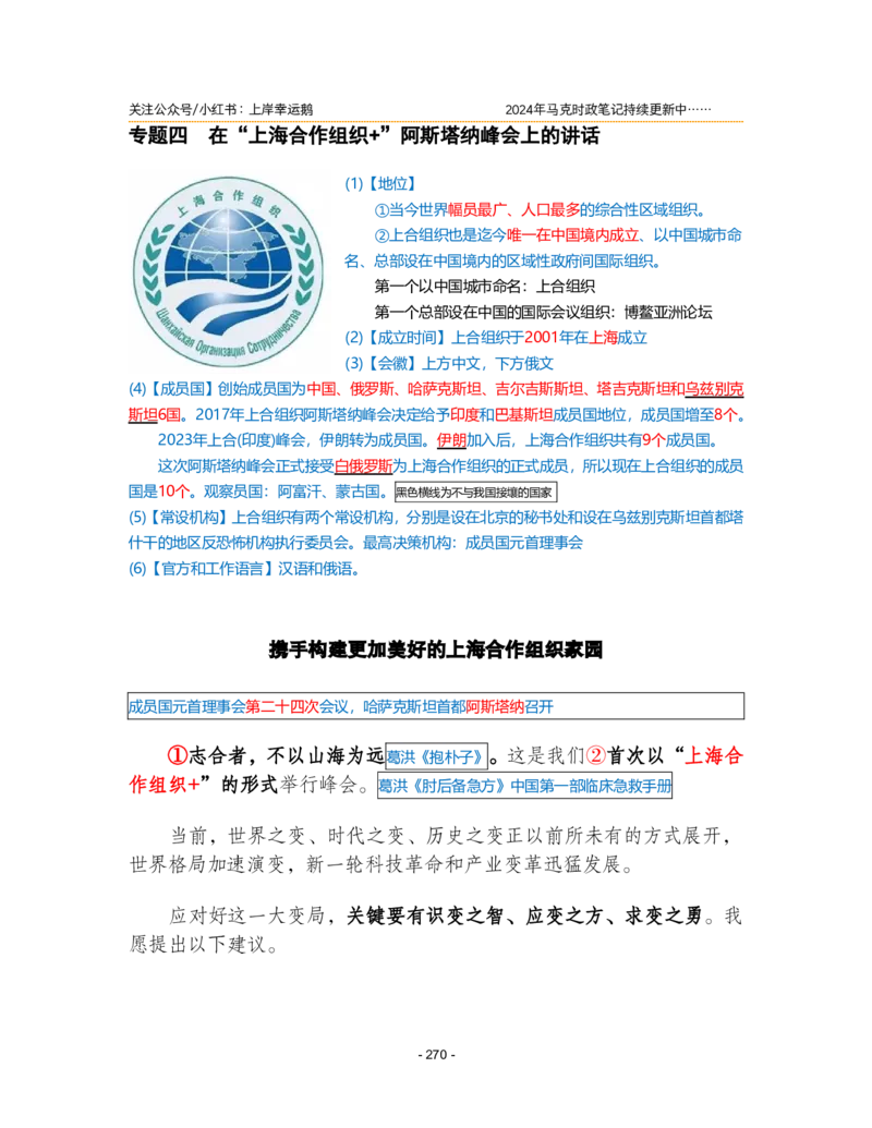 2024年1-9月时政梳理合集_2026考公资料_（49）政治理论合集_政治理论合集_强档政治理论2025国考新增考点（新大纲）政治理论整理汇总_马克时政