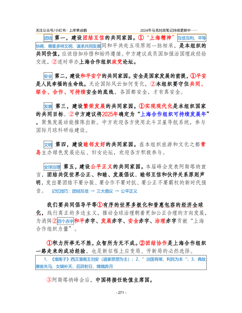 2024年1-9月时政梳理合集_2026考公资料_（49）政治理论合集_政治理论合集_强档政治理论2025国考新增考点（新大纲）政治理论整理汇总_马克时政