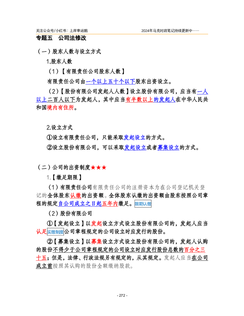 2024年1-9月时政梳理合集_2026考公资料_（49）政治理论合集_政治理论合集_强档政治理论2025国考新增考点（新大纲）政治理论整理汇总_马克时政