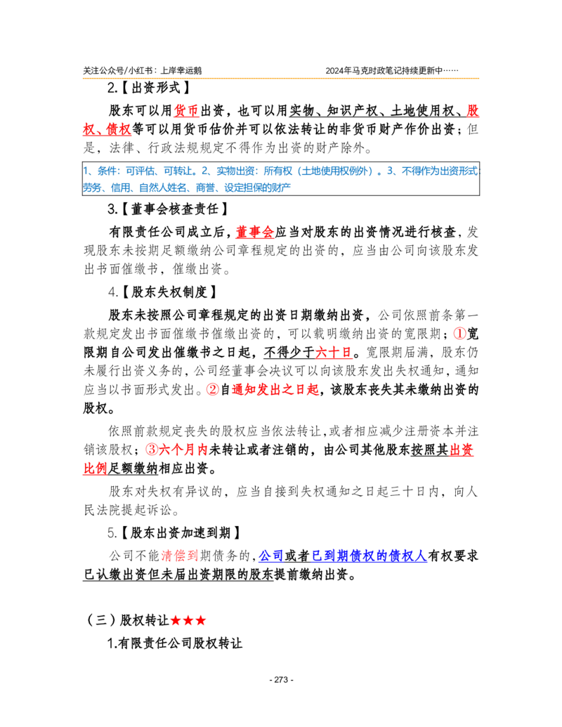 2024年1-9月时政梳理合集_2026考公资料_（49）政治理论合集_政治理论合集_强档政治理论2025国考新增考点（新大纲）政治理论整理汇总_马克时政