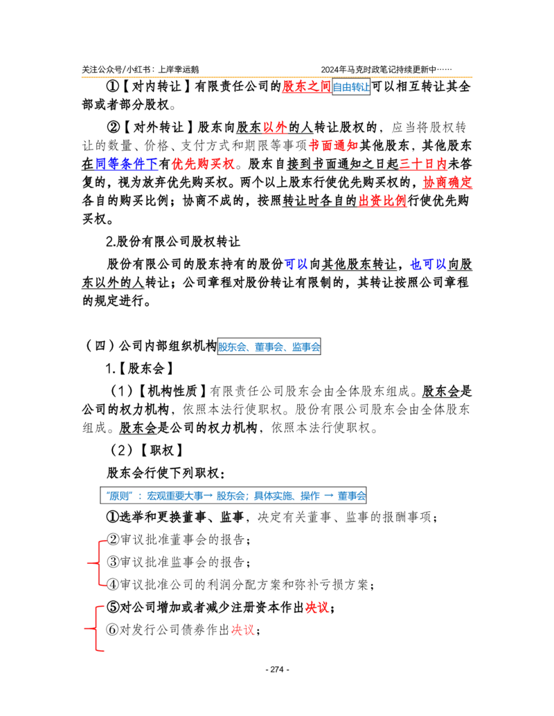 2024年1-9月时政梳理合集_2026考公资料_（49）政治理论合集_政治理论合集_强档政治理论2025国考新增考点（新大纲）政治理论整理汇总_马克时政