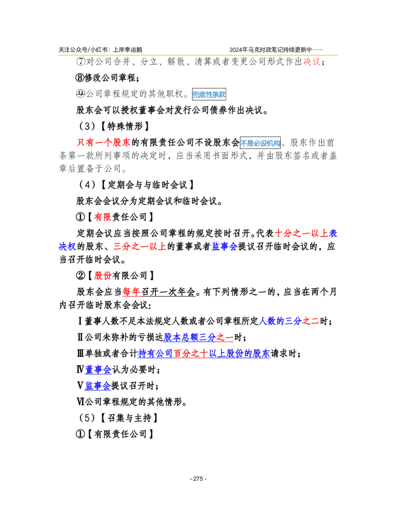 2024年1-9月时政梳理合集_2026考公资料_（49）政治理论合集_政治理论合集_强档政治理论2025国考新增考点（新大纲）政治理论整理汇总_马克时政