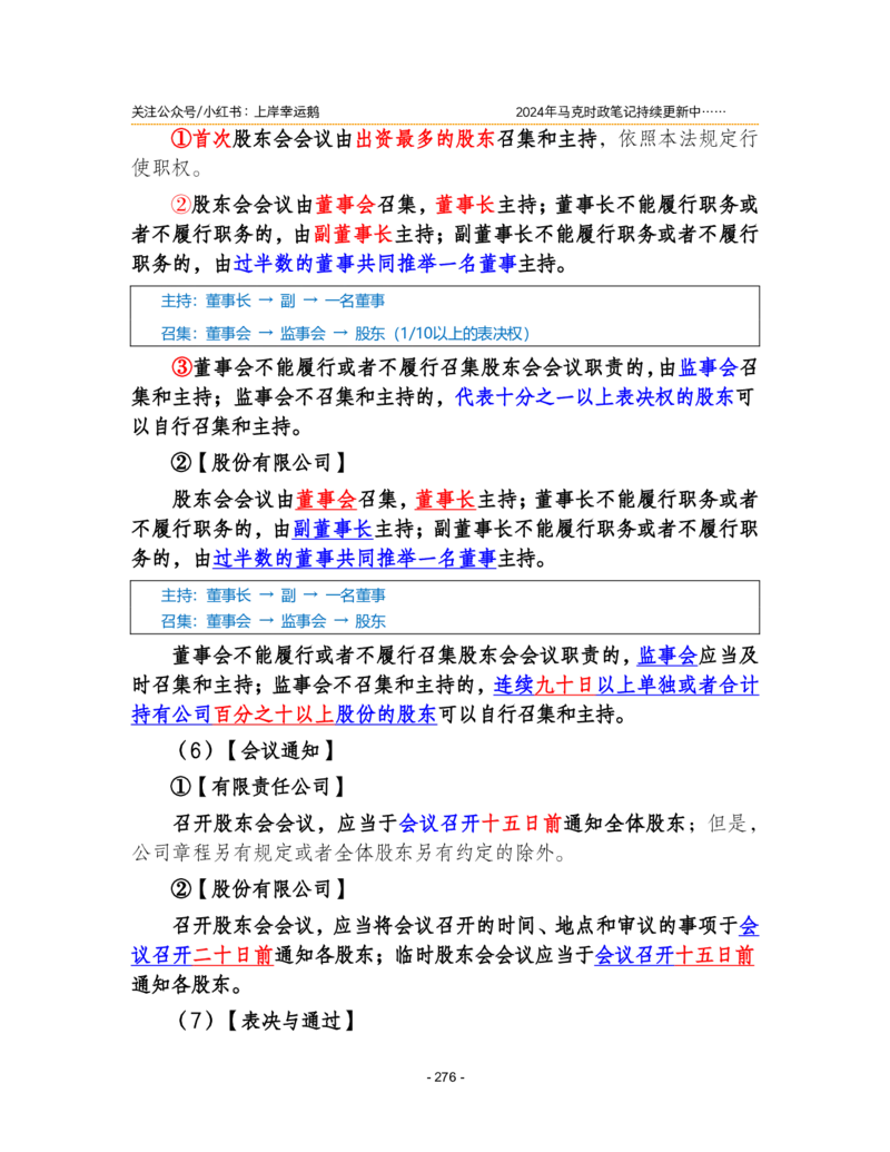 2024年1-9月时政梳理合集_2026考公资料_（49）政治理论合集_政治理论合集_强档政治理论2025国考新增考点（新大纲）政治理论整理汇总_马克时政