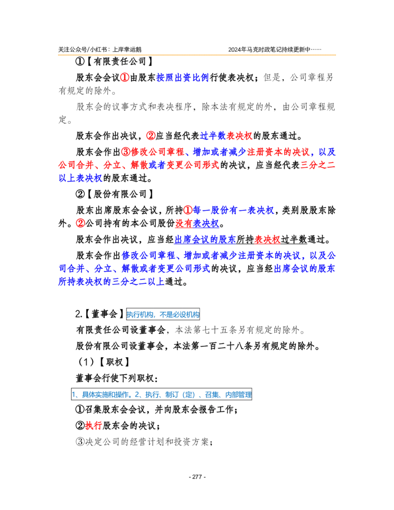 2024年1-9月时政梳理合集_2026考公资料_（49）政治理论合集_政治理论合集_强档政治理论2025国考新增考点（新大纲）政治理论整理汇总_马克时政