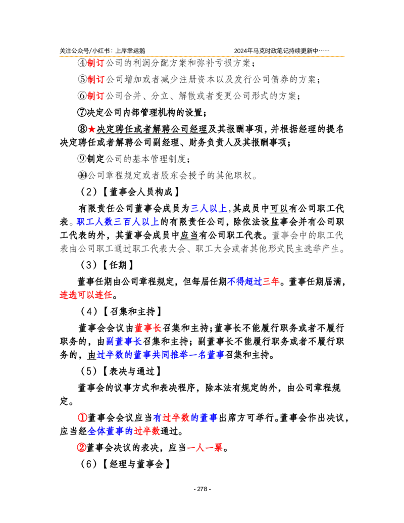 2024年1-9月时政梳理合集_2026考公资料_（49）政治理论合集_政治理论合集_强档政治理论2025国考新增考点（新大纲）政治理论整理汇总_马克时政
