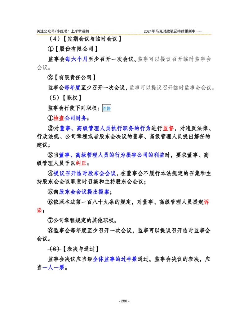 2024年1-9月时政梳理合集_2026考公资料_（49）政治理论合集_政治理论合集_强档政治理论2025国考新增考点（新大纲）政治理论整理汇总_马克时政