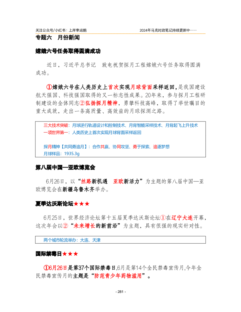 2024年1-9月时政梳理合集_2026考公资料_（49）政治理论合集_政治理论合集_强档政治理论2025国考新增考点（新大纲）政治理论整理汇总_马克时政
