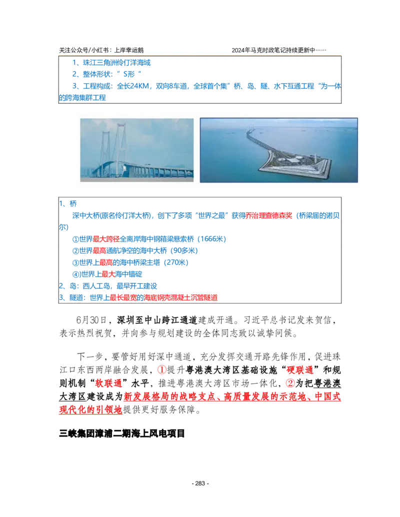 2024年1-9月时政梳理合集_2026考公资料_（49）政治理论合集_政治理论合集_强档政治理论2025国考新增考点（新大纲）政治理论整理汇总_马克时政