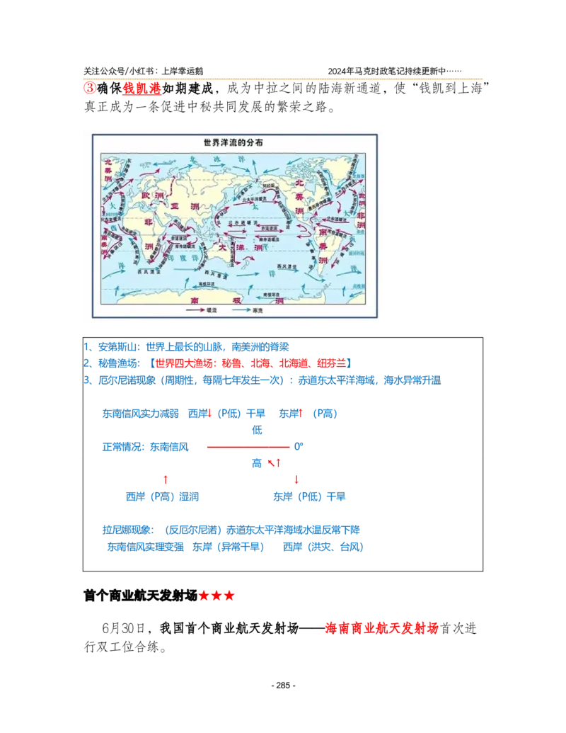 2024年1-9月时政梳理合集_2026考公资料_（49）政治理论合集_政治理论合集_强档政治理论2025国考新增考点（新大纲）政治理论整理汇总_马克时政