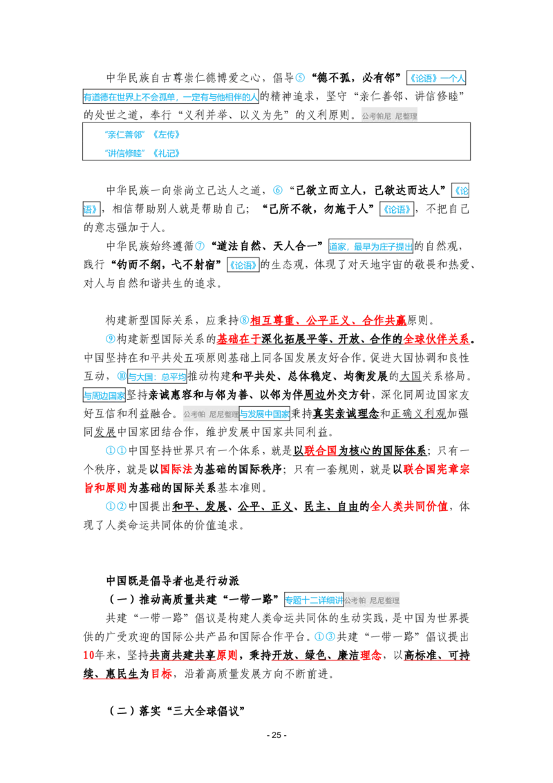 2024年1-9月时政梳理合集_2026考公资料_（49）政治理论合集_政治理论合集_强档政治理论2025国考新增考点（新大纲）政治理论整理汇总_马克时政