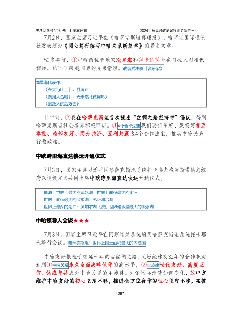 2024年1-9月时政梳理合集_2026考公资料_（49）政治理论合集_政治理论合集_强档政治理论2025国考新增考点（新大纲）政治理论整理汇总_马克时政