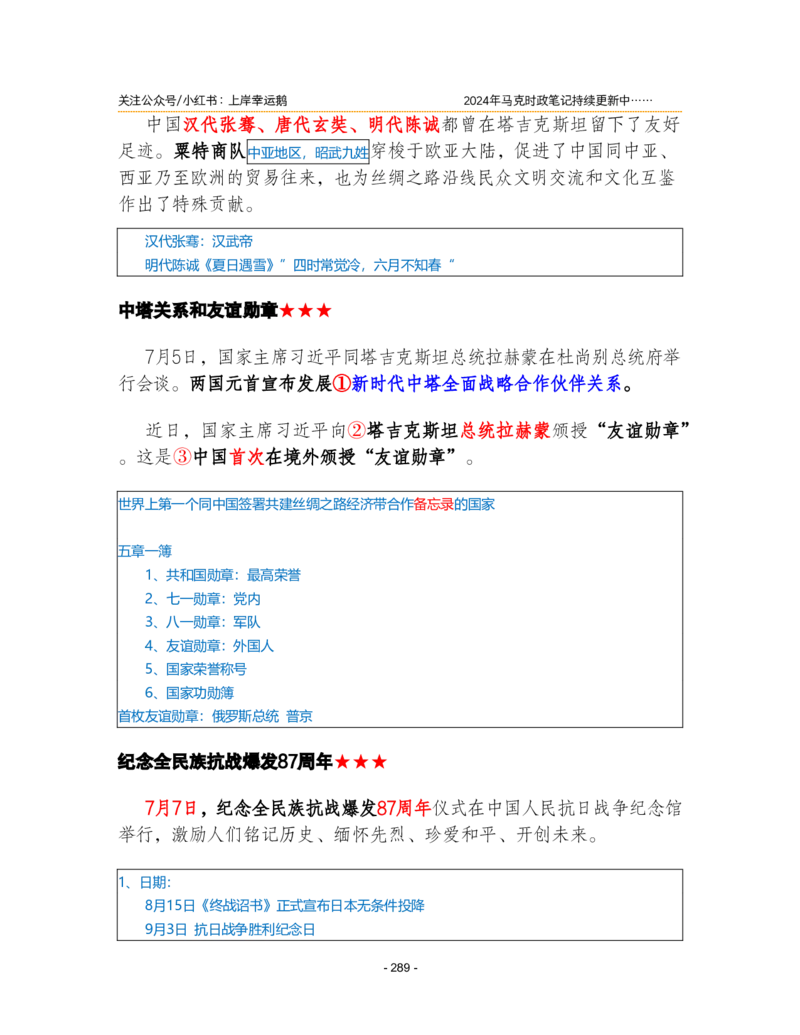 2024年1-9月时政梳理合集_2026考公资料_（49）政治理论合集_政治理论合集_强档政治理论2025国考新增考点（新大纲）政治理论整理汇总_马克时政