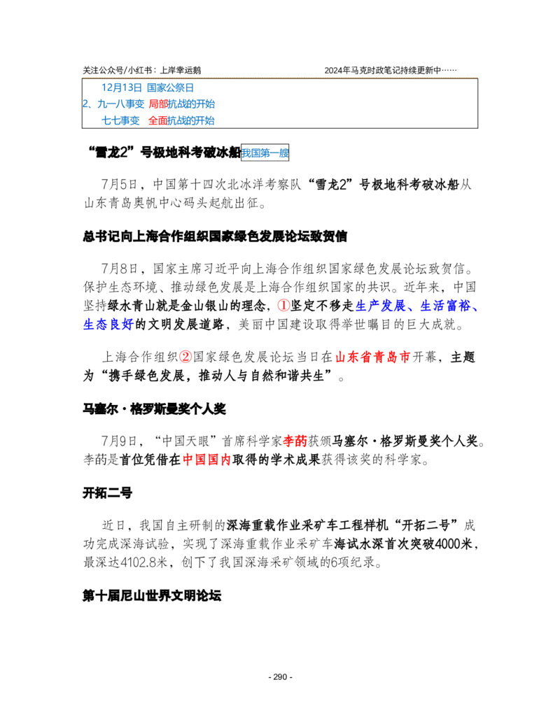 2024年1-9月时政梳理合集_2026考公资料_（49）政治理论合集_政治理论合集_强档政治理论2025国考新增考点（新大纲）政治理论整理汇总_马克时政