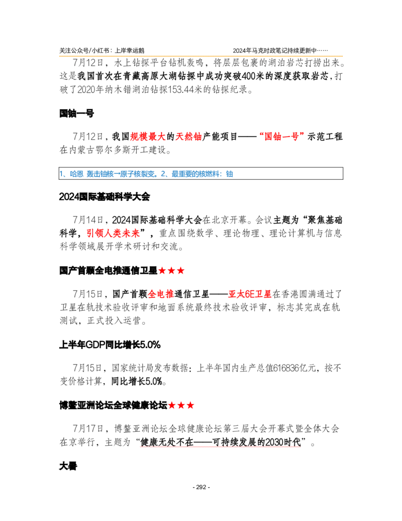 2024年1-9月时政梳理合集_2026考公资料_（49）政治理论合集_政治理论合集_强档政治理论2025国考新增考点（新大纲）政治理论整理汇总_马克时政