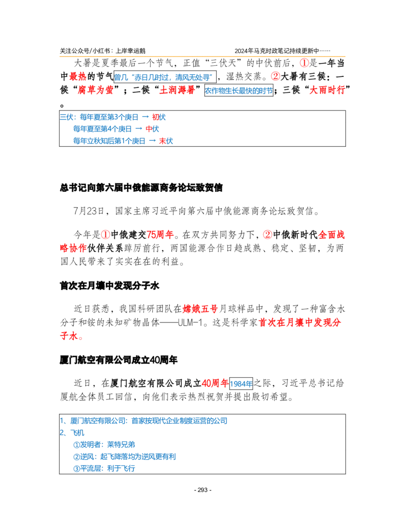2024年1-9月时政梳理合集_2026考公资料_（49）政治理论合集_政治理论合集_强档政治理论2025国考新增考点（新大纲）政治理论整理汇总_马克时政