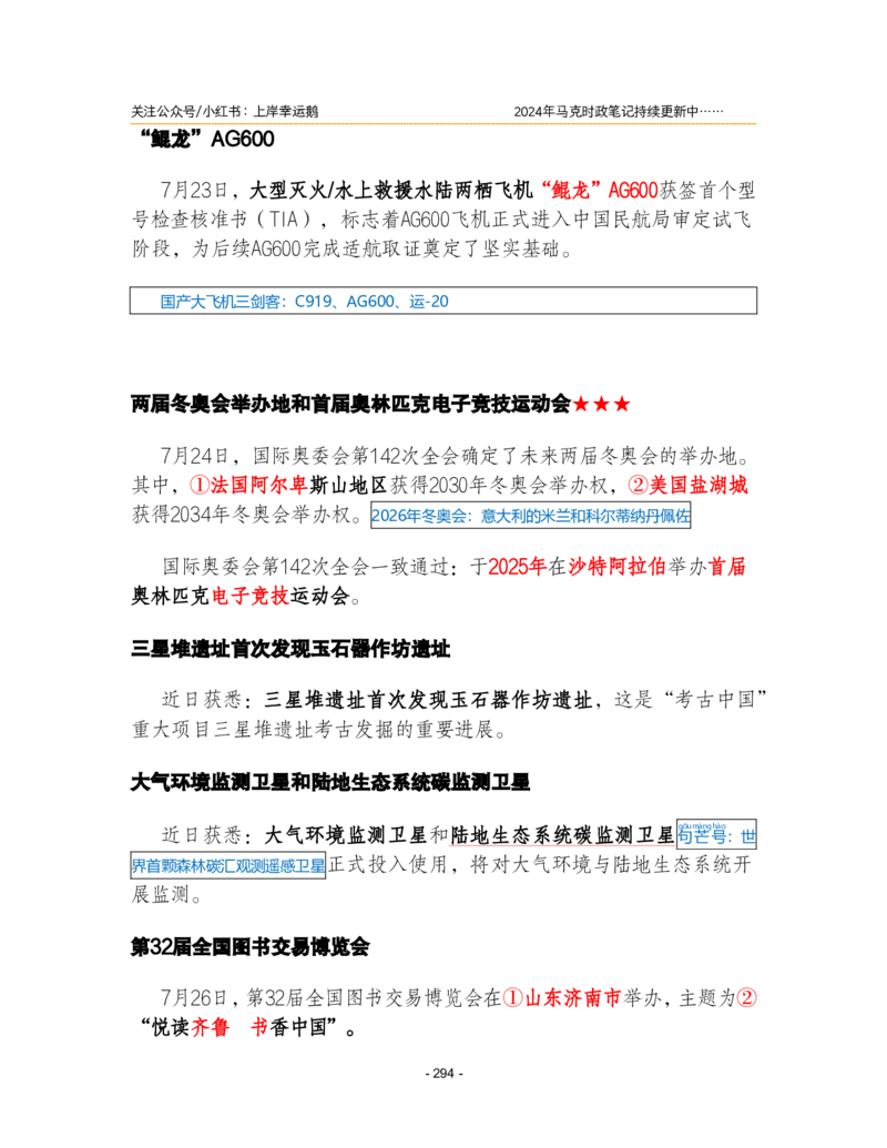 2024年1-9月时政梳理合集_2026考公资料_（49）政治理论合集_政治理论合集_强档政治理论2025国考新增考点（新大纲）政治理论整理汇总_马克时政