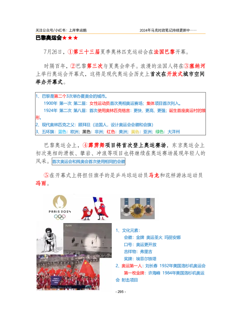 2024年1-9月时政梳理合集_2026考公资料_（49）政治理论合集_政治理论合集_强档政治理论2025国考新增考点（新大纲）政治理论整理汇总_马克时政