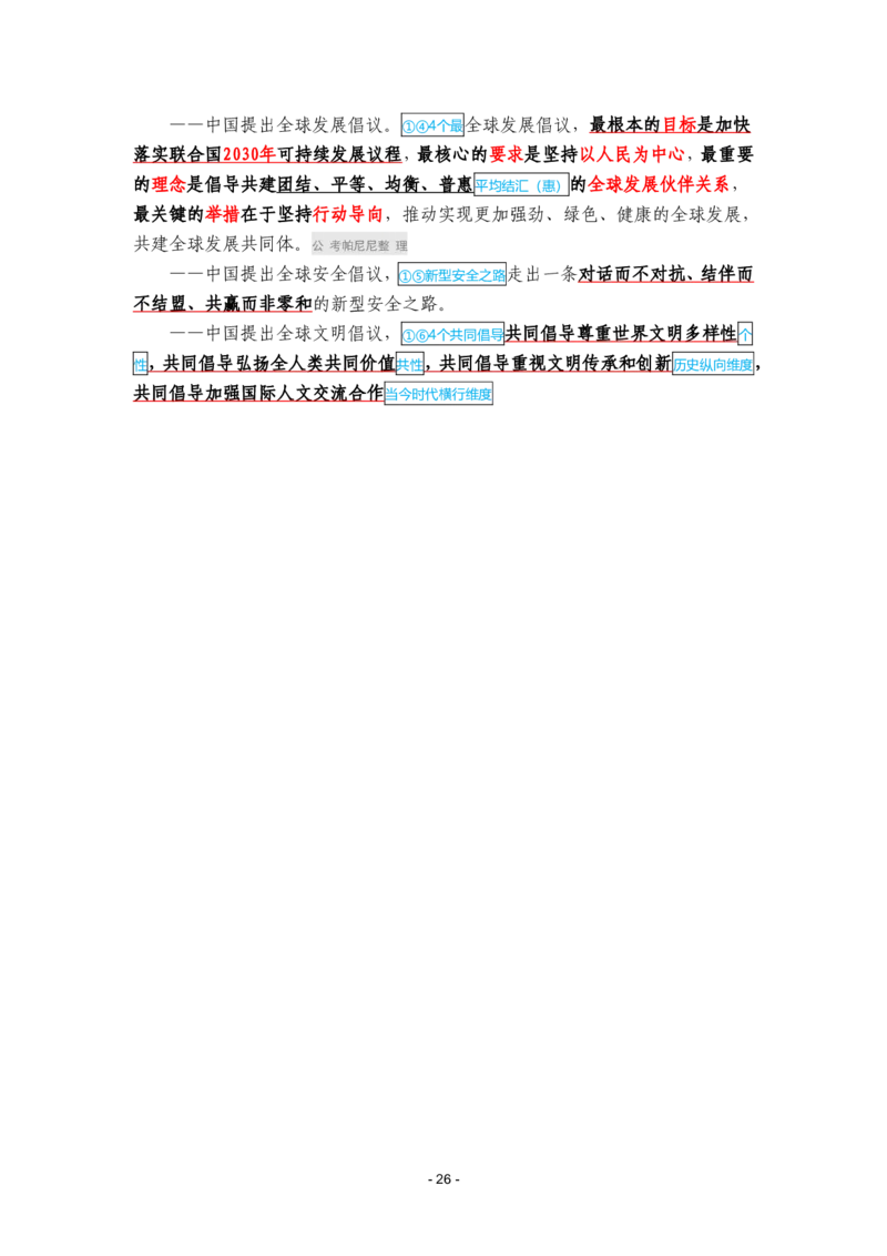 2024年1-9月时政梳理合集_2026考公资料_（49）政治理论合集_政治理论合集_强档政治理论2025国考新增考点（新大纲）政治理论整理汇总_马克时政