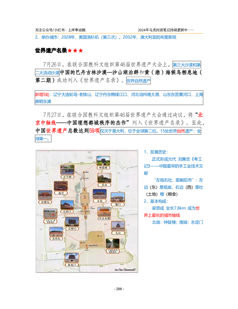 2024年1-9月时政梳理合集_2026考公资料_（49）政治理论合集_政治理论合集_强档政治理论2025国考新增考点（新大纲）政治理论整理汇总_马克时政