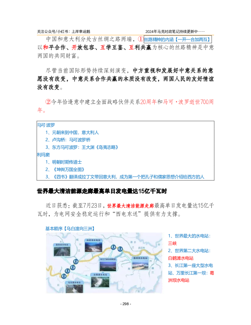 2024年1-9月时政梳理合集_2026考公资料_（49）政治理论合集_政治理论合集_强档政治理论2025国考新增考点（新大纲）政治理论整理汇总_马克时政