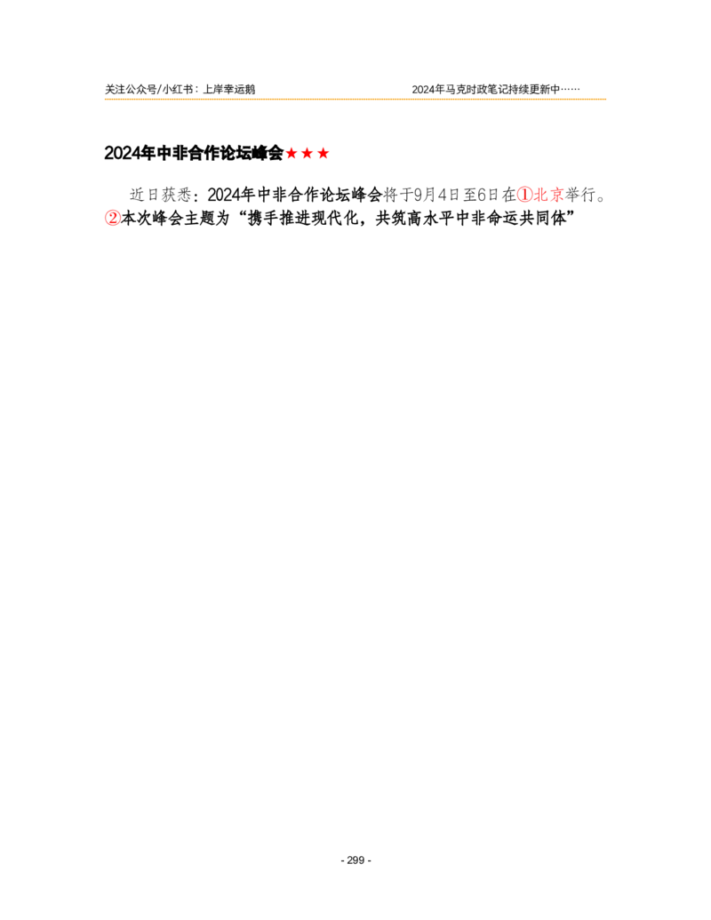 2024年1-9月时政梳理合集_2026考公资料_（49）政治理论合集_政治理论合集_强档政治理论2025国考新增考点（新大纲）政治理论整理汇总_马克时政