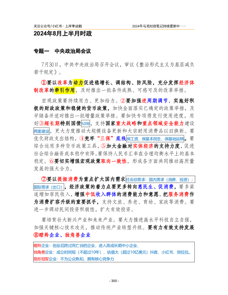 2024年1-9月时政梳理合集_2026考公资料_（49）政治理论合集_政治理论合集_强档政治理论2025国考新增考点（新大纲）政治理论整理汇总_马克时政