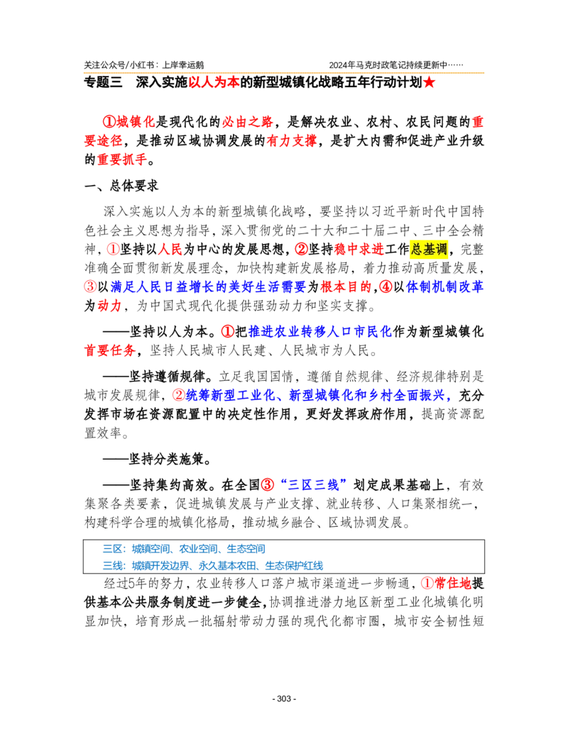 2024年1-9月时政梳理合集_2026考公资料_（49）政治理论合集_政治理论合集_强档政治理论2025国考新增考点（新大纲）政治理论整理汇总_马克时政