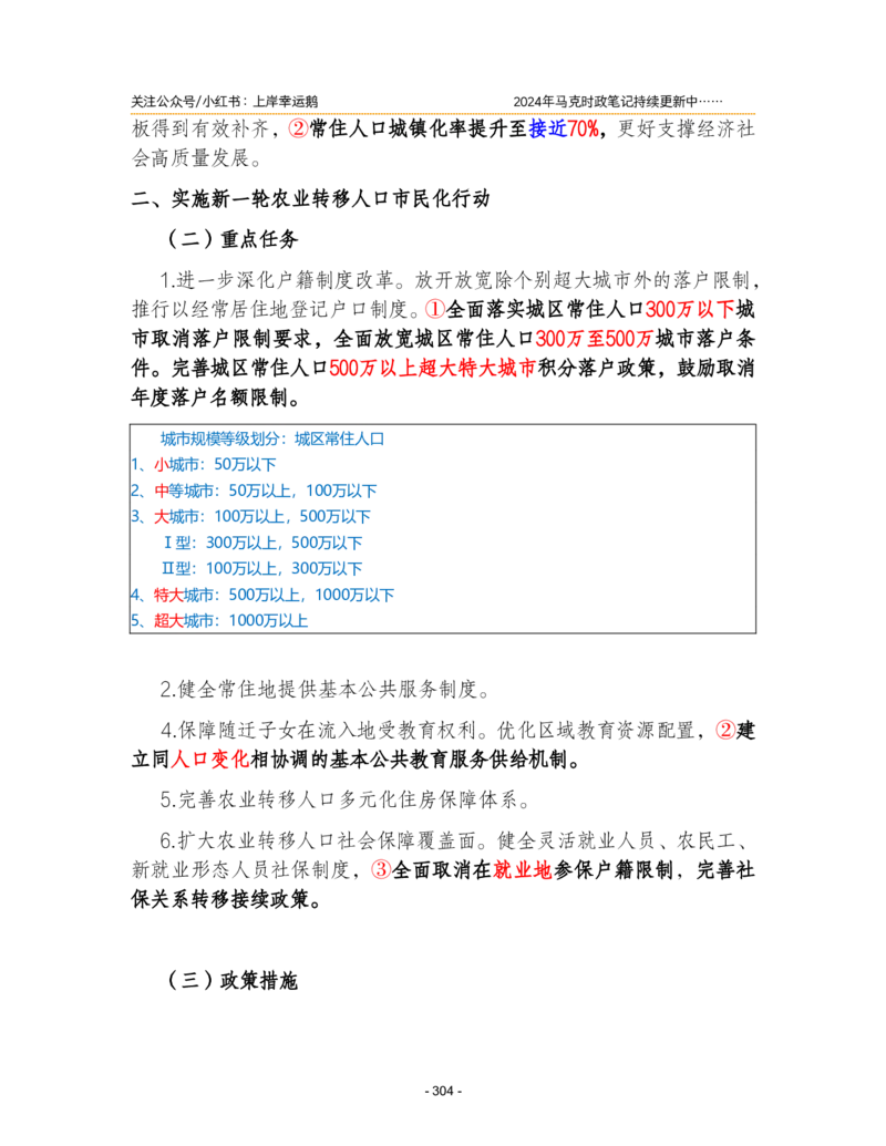 2024年1-9月时政梳理合集_2026考公资料_（49）政治理论合集_政治理论合集_强档政治理论2025国考新增考点（新大纲）政治理论整理汇总_马克时政
