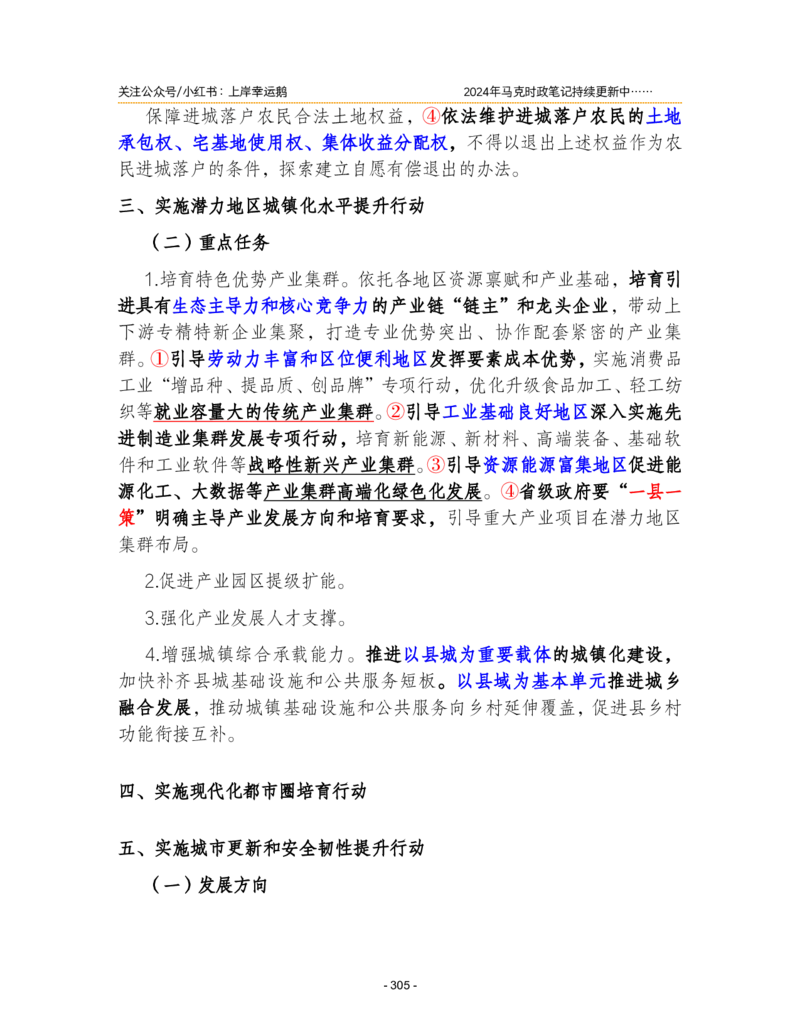 2024年1-9月时政梳理合集_2026考公资料_（49）政治理论合集_政治理论合集_强档政治理论2025国考新增考点（新大纲）政治理论整理汇总_马克时政