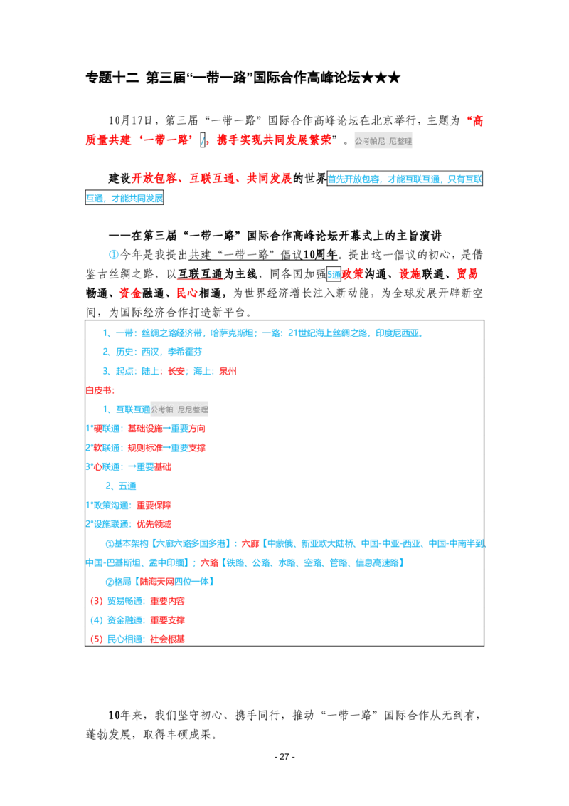 2024年1-9月时政梳理合集_2026考公资料_（49）政治理论合集_政治理论合集_强档政治理论2025国考新增考点（新大纲）政治理论整理汇总_马克时政