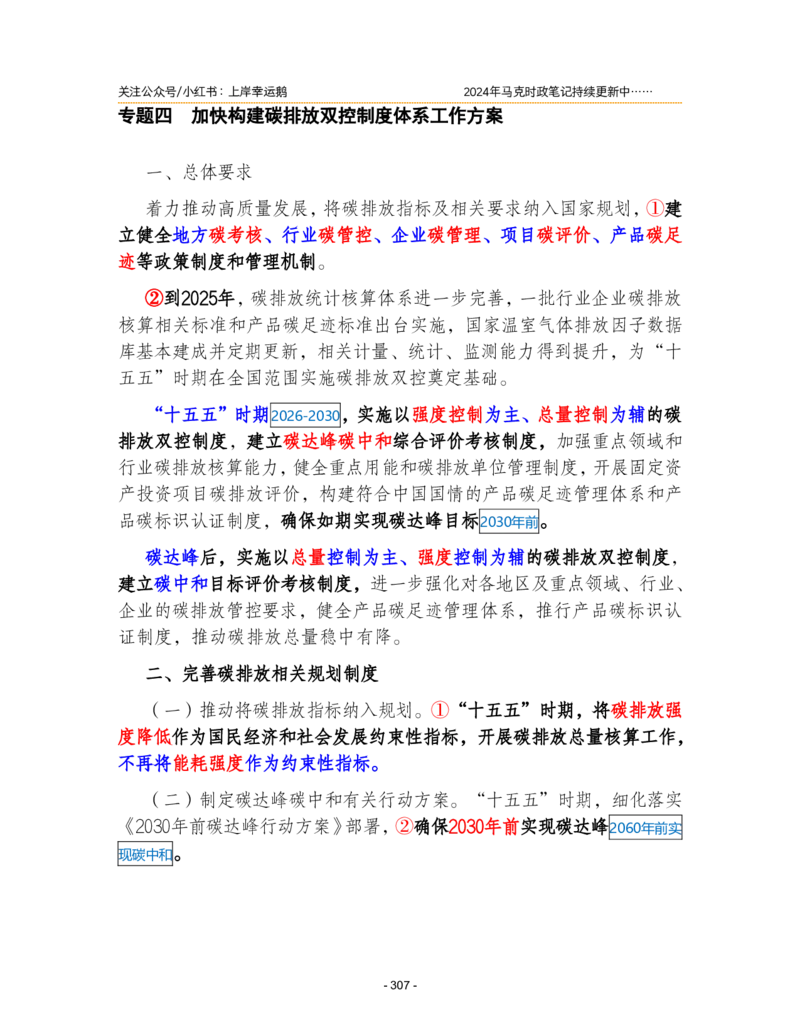 2024年1-9月时政梳理合集_2026考公资料_（49）政治理论合集_政治理论合集_强档政治理论2025国考新增考点（新大纲）政治理论整理汇总_马克时政